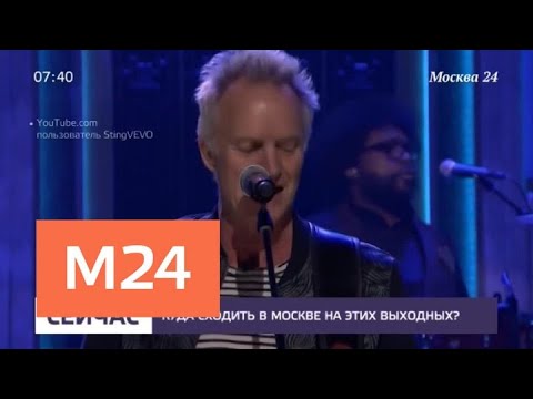 Смотреть фото Куда сходить в Москве на этих выходных - Москва 24 новости россия москва Смотреть фото Куда сходить в Москве на этих выходных - Москва 24 новости россия москва