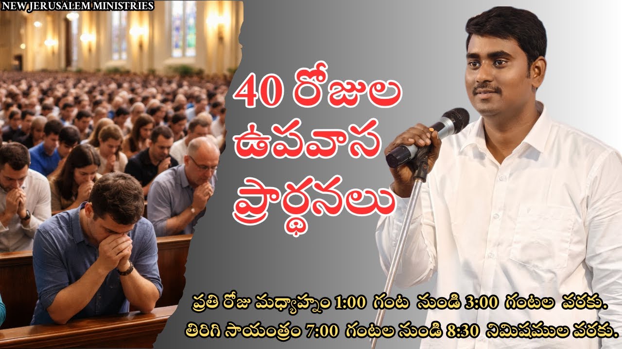 ఉదయకాల ఉపవాస ప్రార్థన || వర్తమానికుడు. యన్. డిషన్ రాజు|| 26/02/2026