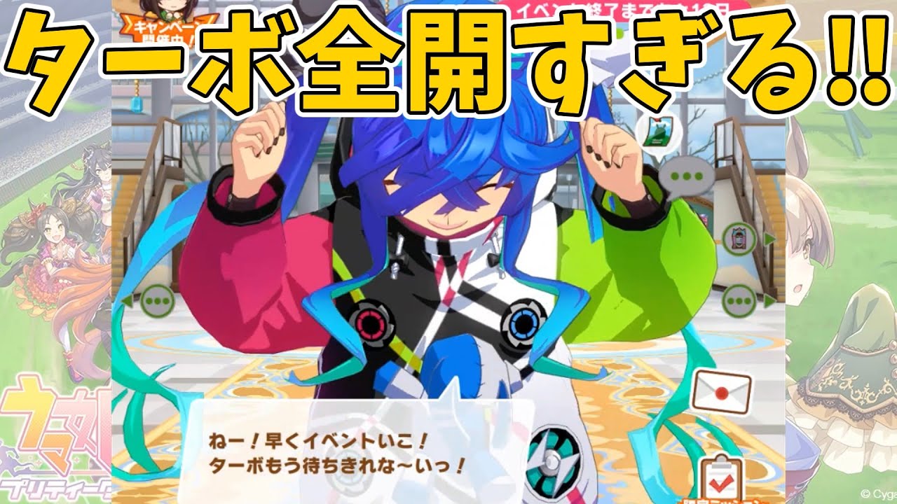 ウマ娘】ホーム画面でめっちゃ動く！ツインターボ 【ホーム会話まとめ