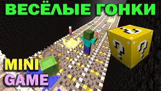 ч.10 Весёлые гонки (Lucky Block) - Кошачий способ ч.10 Весёлые гонки (Lucky Block) - Кошачий способ