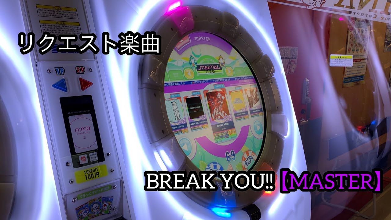 直撮りmaimai】BREAK YOU!! MASTER AP ☆5(リクエスト) - YouTube