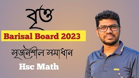 বৃত্ত | Circle | বরিশাল বোর্ড ২০২৩ | Barisal  board 2023 | HSC MATH 1ST PAPER CHAPTER 4
