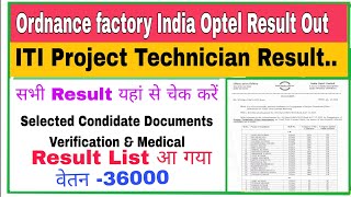 Ordnance factory India Optel Result Out | Ordnance Factory Project Technician Result 