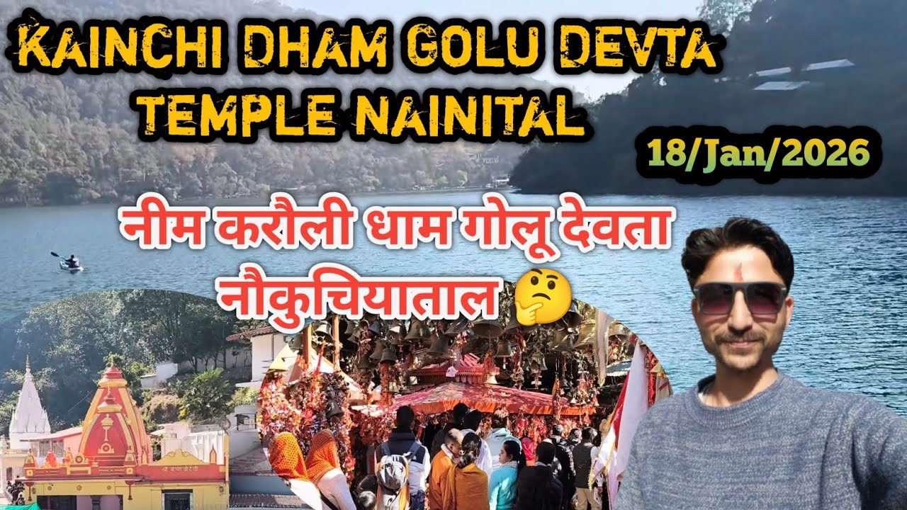 Kainchi Dham Neem Karoli Baba Nainital Golu Devta Temple | नौकुचियाताल गोलू देवता मन्दिर नीम करौली 🤔