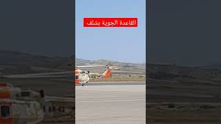 القاعدة الجوية بشلف