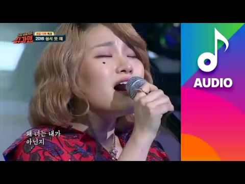 [AUDIO] '2016 용서 못 해' ♪ 손승연 - 슈가맨 22회