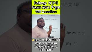 Railway NTPC Exam 2021 मे पूछा गया Question #competitive #maths #profitstudy #mathshortcuts #profit