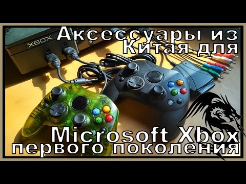 Аксессуары из Китая