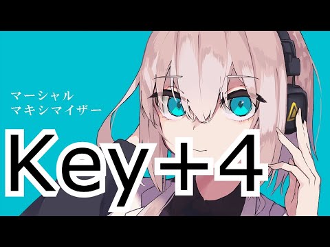 【ボーカル有】　マーシャル・マキシマイザー　Key+4　On Vocal　カラオケ　キー変更　キー上げ