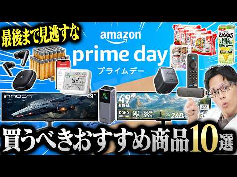 【買い逃し注意】売り切れ厳禁！Amazonプライムデーおすすめ10選 ！