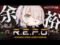 〖 R.E.P.O. 〗続・ぼっちVtuber👻着せ替えゲームとなったのだ〖 #魔灰えん 〗
