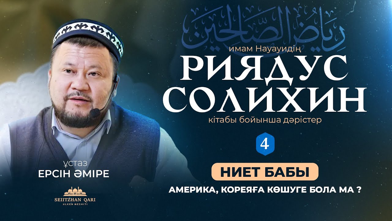 Америка, Корея және басқа шет елдерге көшуге бола ма ?