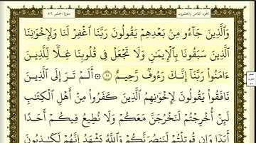 تكرار الوجه الثاني  من سورة الحشر كل آية ٣مرات للشيخ فارس
