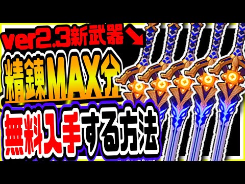 原神 絶対逃すな！復刻アルベドのモチーフ新武器完凸精練MAXを誰でも無料で入手する方法と後悔しないための注意点 原神げんしん