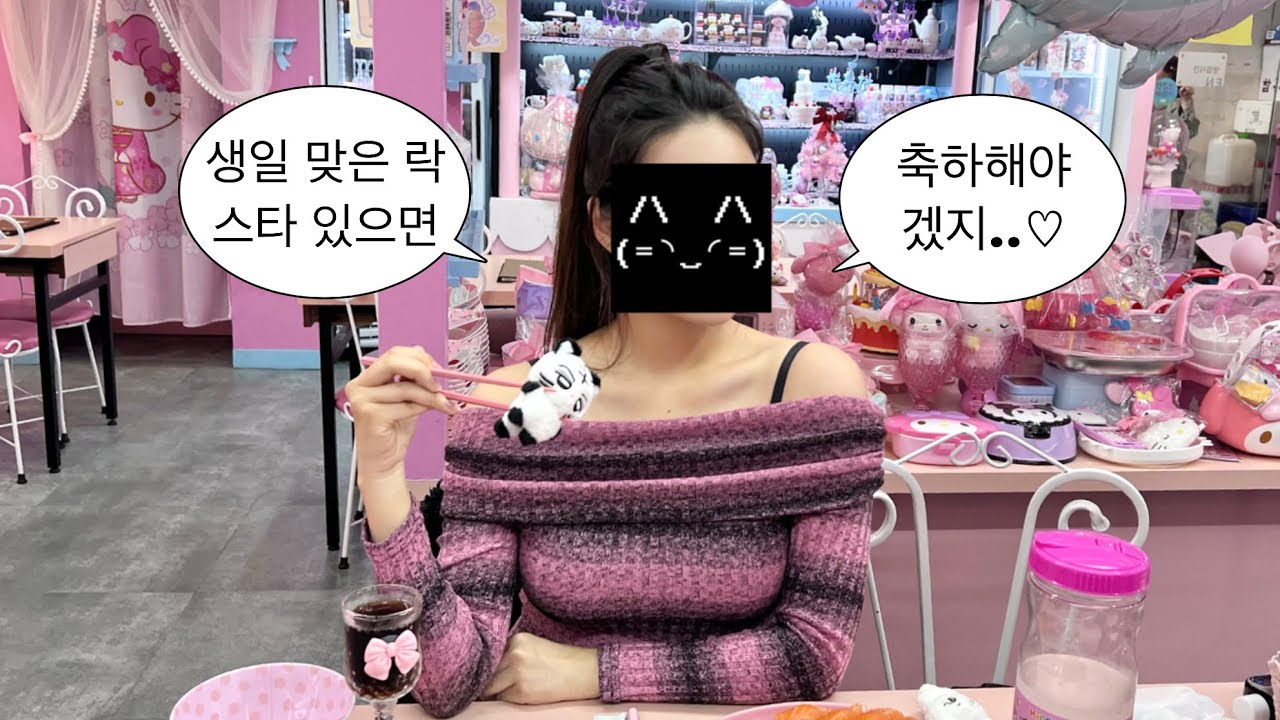 코첼라 리액션하고 종성이 생일 축하하는 브이로그