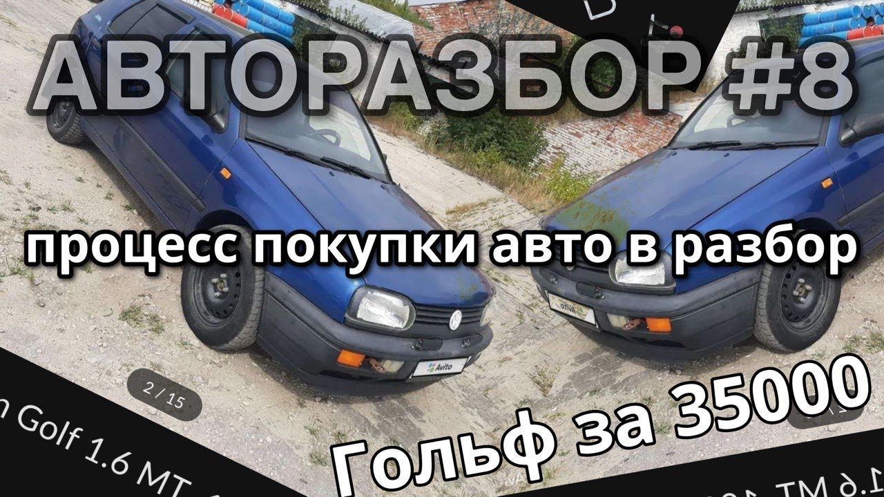 Процесс покупки авто