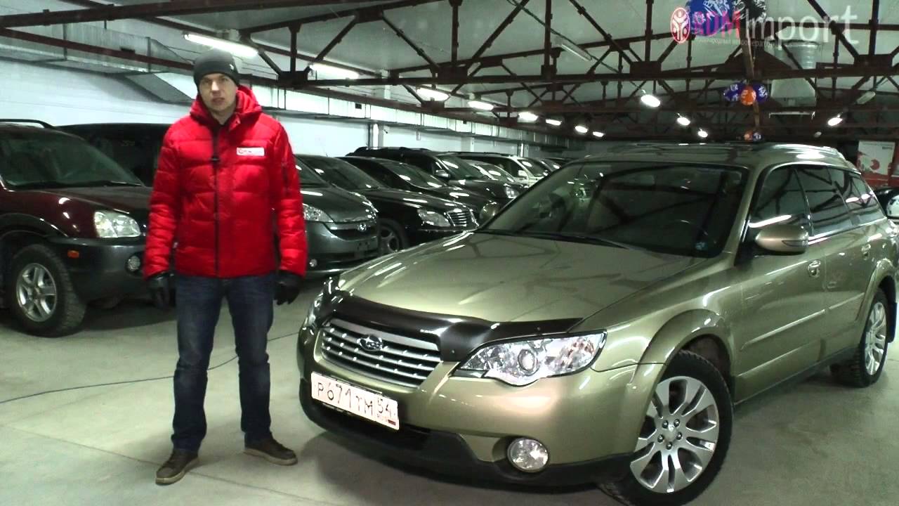 ⁣Характеристики и стоимость Subaru Legacy Outback 2008 год (цены на машины в Новосибирске)
