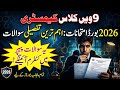 9th Class Chemistry Guess Paper 2026 | 100% Confirm Long Questions | All Punjab Boards
