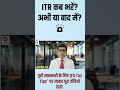 🚨 ITR अभी फाइल मत करो! 😱 सही समय जान लो!