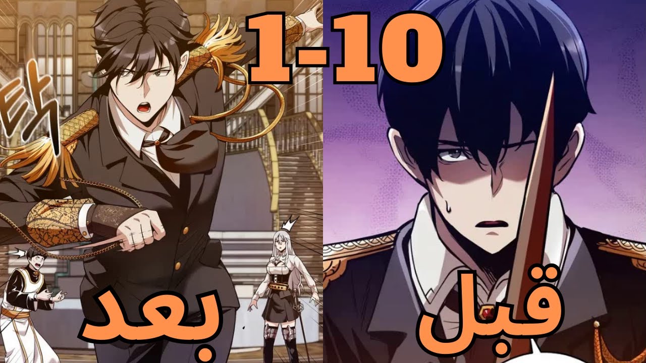 بيتجسد كالسياف الاضعف في لعبتة المفضلة ولكن بيكتسب قدرة بتحولة للاقوي ملخص مانهوا جزء 1-10