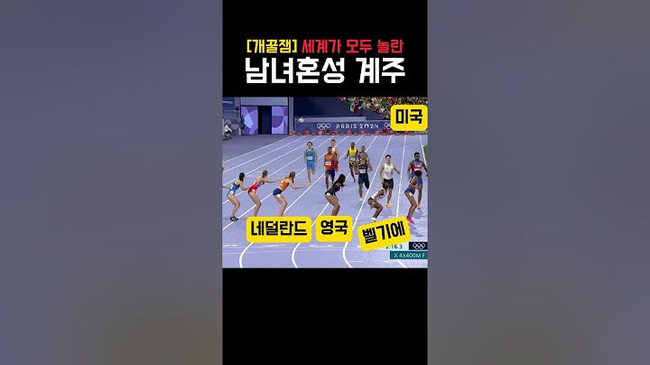 [개꿀잼] 이런 계주를 올림픽에서 볼 수 있다니!!_초등학교에서 볼 만한 계주 스토리