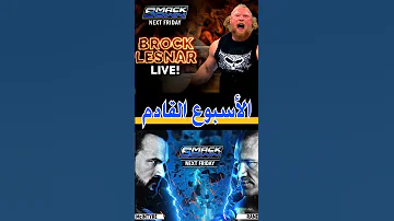 رأيي في عرض سماكداون الاخير عودة بروك ليسنر و اي جي لي سامي زين ضد جون سينا 