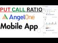How to check Put Call Ratio in Angel One Mobile App on Year 2026 || PCR in AngelOne App ||