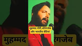indianhistory #atrsir #upsc #uppcs #bpsc #हिस्ट्री #aurangjeb #gori #khiljivansh #babar #gk #शॉर्ट्स