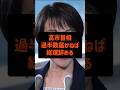 【背水の陣】高市首相が覚悟の発言、負けたら総理を辞める【政治】