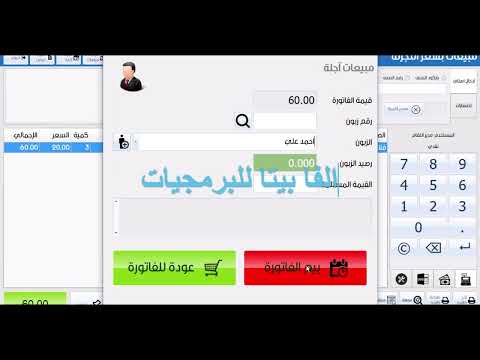 منظومة الركيزة المبيعات الاجله في شاشة اللمس نظام الركيزة للانشطة التجارية وادارة المخازن