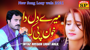 Mere Dil Da Khoon Pee Ke | Imtiaz Ali Lone Wala | Sp Studio | New Saraiki & Punjabi Song