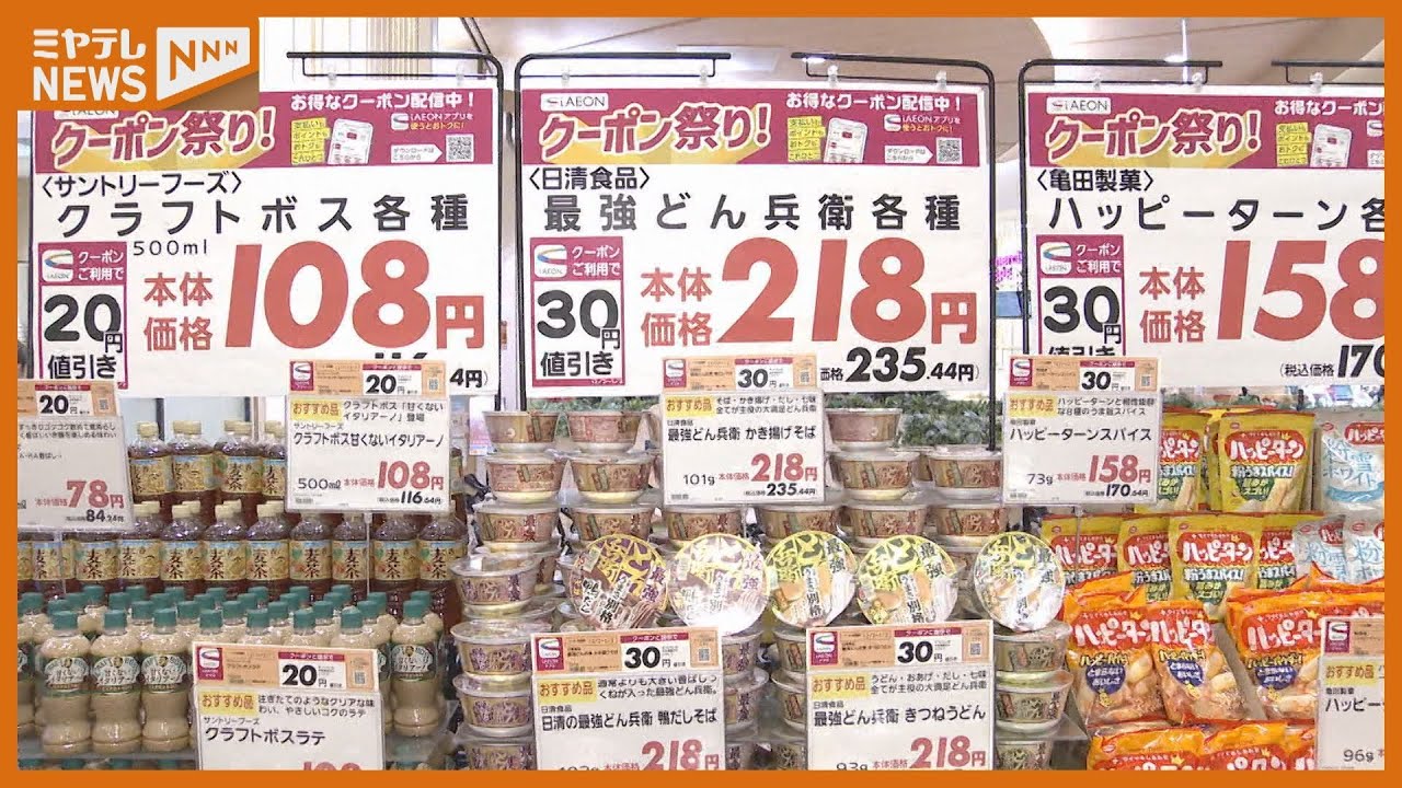 家計応援キャンペーン】年末年始前に大手スーパー実施、2025年値上げ