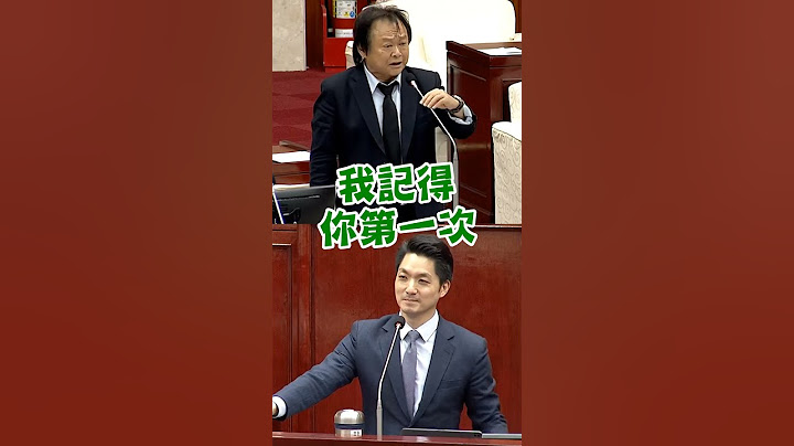 【政治】送秤当礼物！蒋万安称我心有所属 王世坚惊回这句全场爆笑｜国民党｜民进党 - 天天要闻