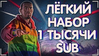КАК НАБРАТЬ 1 ТЫСЯЧУ ПОДПИСЧИКОВ НА YOUTUBE БЕСПЛАТНО И ЭФФЕКТИВНО!!! КАК НАБРАТЬ 1 ТЫСЯЧУ ПОДПИСЧИКОВ НА YOUTUBE БЕСПЛАТНО И ЭФФЕКТИВНО!!!