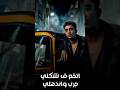 اتخم في شكلي     مهرجانات  عصام صاصا  ترند  اكسبلور نجومي