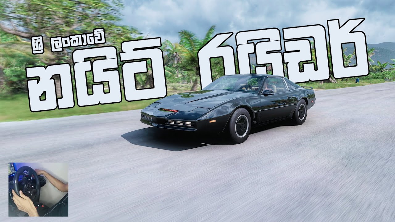 ලංකාවේ පළවෙනි වතාවට Knight Rider Car එක පැද්දා බෝයිස් | Forza Horizon 5 ...