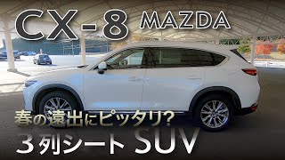 Mazda CX-8 “3列”SUVの乗り味をチェック E-CarLife with YASUTAKA GOMI 五味やすたか