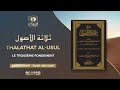  thalathat alusul 69  aucune gestion nest meilleure que la gestion islamique 