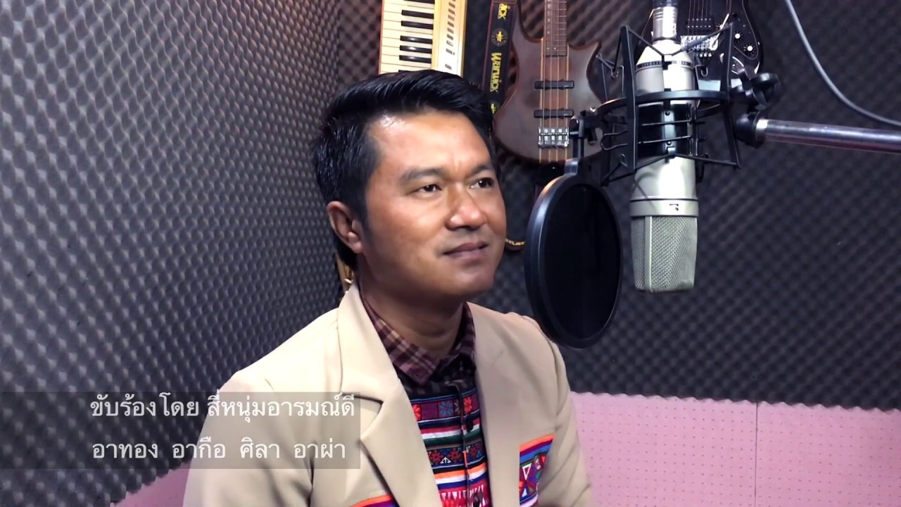ไปเสียนามาเสียเมีย สี่หนุ่มอารมณ์ดี [Official audio] บานเย็นสตูดิโอ บ้านจ้อง แม่สาย