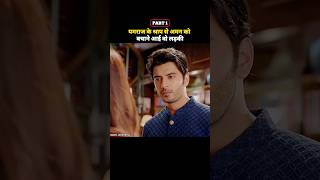 यमराज के श्राप से अमन को बचाने आई वो लड़की | hindi serial explained | #shortsfeed #serial #tvshow