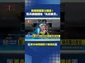英媒曝俄軍大糗態！新兵練機關槍「失控暴走」｜三立新聞LIVE