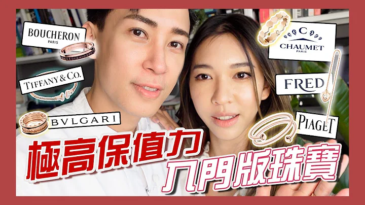 入门版珠宝边款最高性价比?? Bvlgari💍Tiffany & Co💎Chaumet经典款名牌首饰✨购物狂的珠宝投资💰 - 天天要闻