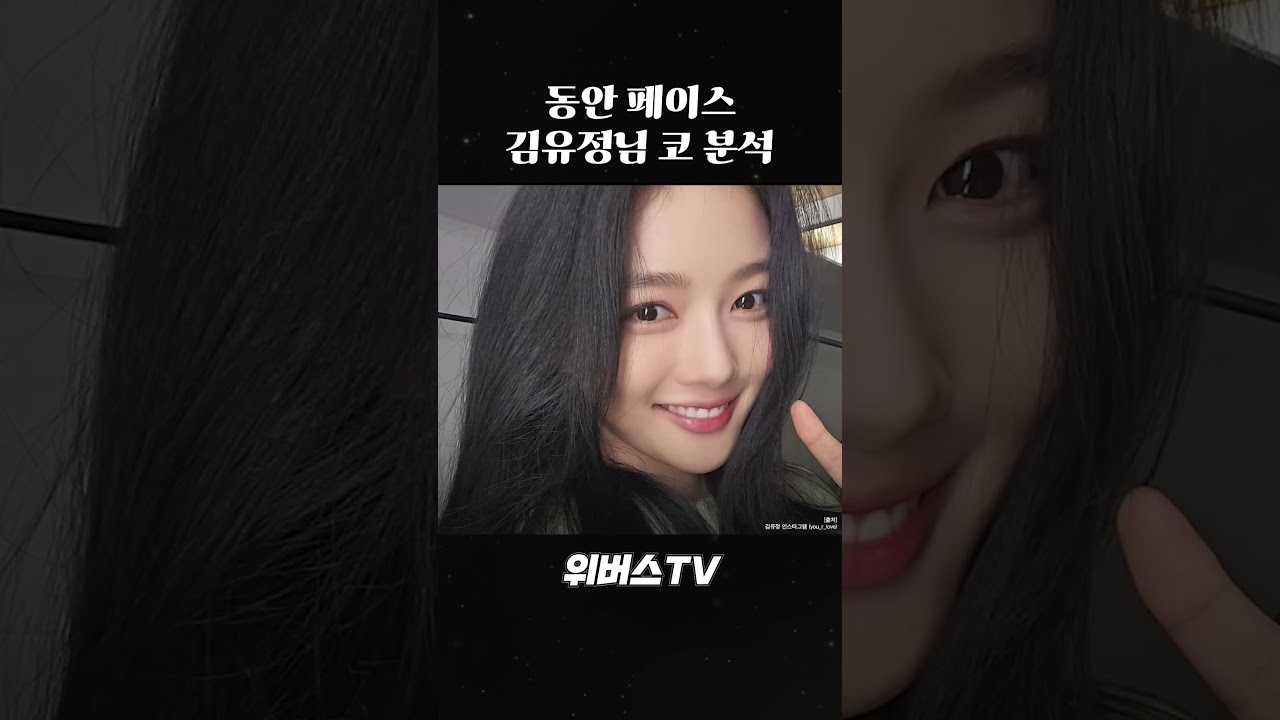 [Вэвэрс гоо сайхны мэс заслын эмнэлэг] Залуу төрхтэй Ким Ю-жон хатагтайн хамрын шинжилгээ!