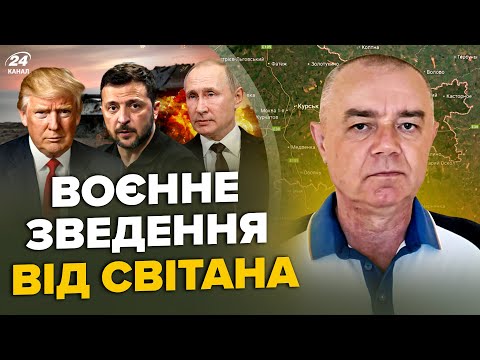 ⚡️СВІТАН: ЗАРАЗ! Перший
