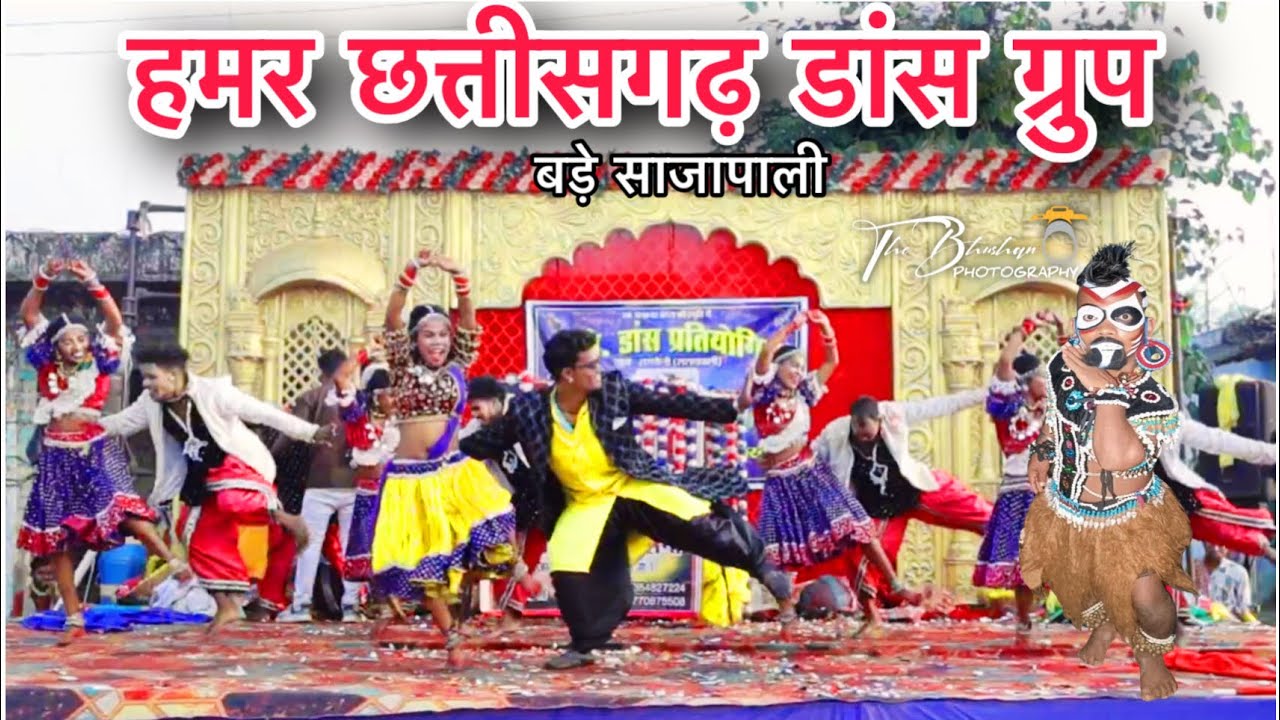 हमर छत्तीसगढ़ डांस ग्रुप बड़े साजापाली #trending #dance #viralvideo #cgsong 