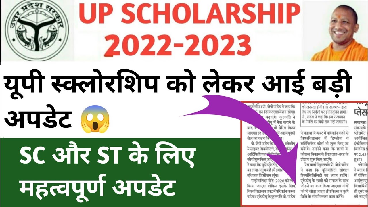 Up scholarship kab tak aayega 2023 / up scholarship latest news today ...