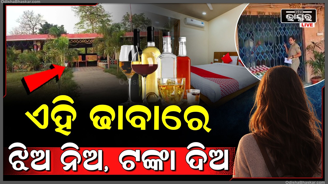ଏହି ଢାବାରେ ମିଳୁଛି ସବୁ, ଟଙ୍କା ଦେଲେ AC ରୁମ ସାଙ୍ଗକୁ ମିଳୁଛନ୍ତି ଝିଅ...