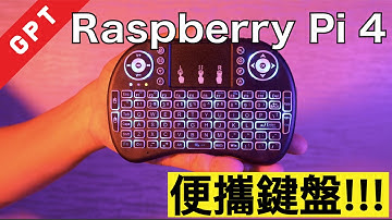 【攝影輔助技術】【微電腦編】Raspberry Pi 迷你鍵盤【廣東話】
