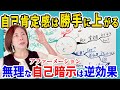 自己肯定感は“上げるな”！？脳科学で勝手に上がるメカニズム【40代50代の逆転スイッチ】