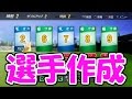 プロスピ2014 ホームランで飛距離170m出る選手を作ろう